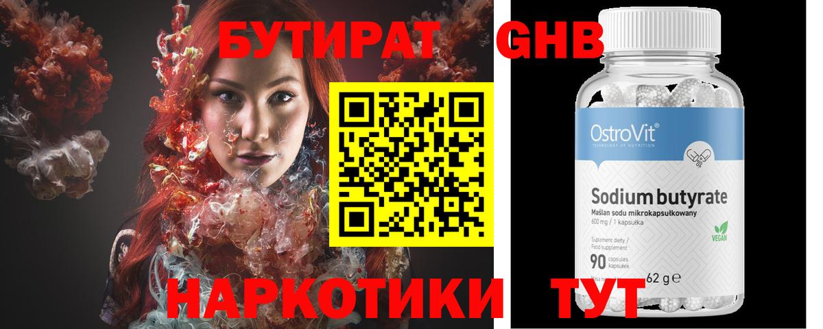 БУТИРАТ бутик Касимов