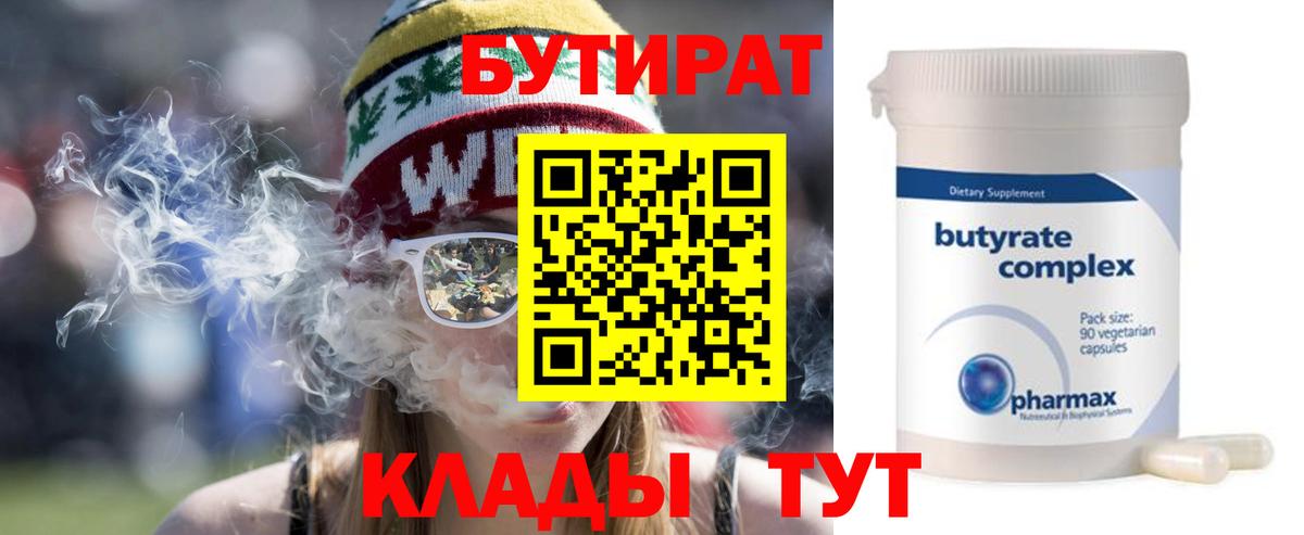 БУТИРАТ бутик  Вход с VPN  БУТИРАТ  Касимов 