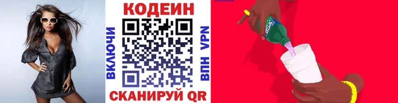 Codein Purple Drank  наркота  Касимов 